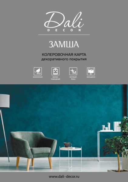 Фото штукатурка декор. "dali-decor" "замша" 2.5 кг (1) "рогнеда"